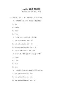 swift难度面试题