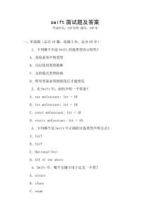 swift面试题及答案