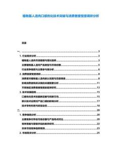 植物基人造肉口感優(yōu)化技術突破與消費者接受度調研分析
