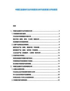中國五金建材行業市場現狀分析與投資潛力評估報告