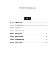 肉瘤臨床病理特征分析