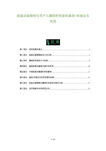 胎盤(pán)功能障礙與早產(chǎn)兒糖原貯積癥的基因-環(huán)境交互作用