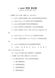 v model原理 面試題