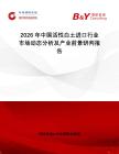 2026年中國(guó)活性白土進(jìn)口行業(yè)市場(chǎng)動(dòng)態(tài)分析及產(chǎn)業(yè)前景研判報(bào)告