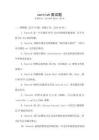 varnish面試題