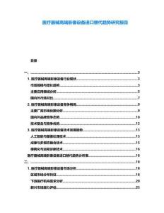 醫(yī)療器械高端影像設(shè)備進(jìn)口替代趨勢(shì)研究報(bào)告