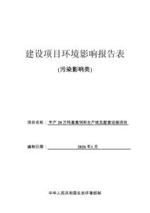 年產(chǎn) 20 萬(wàn)噸畜禽飼料生產(chǎn)線及配套設(shè)施項(xiàng)目報(bào)告表