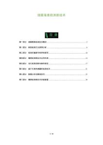 細菌毒素檢測新技術