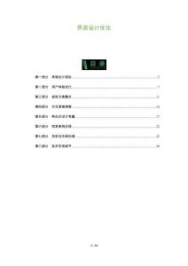 界面設計優(yōu)化