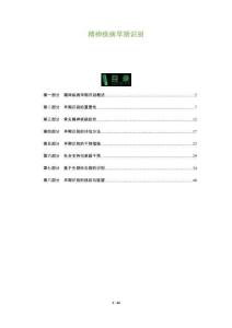 精神疾病早期識別