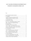 2025-2030通信運(yùn)營商增值業(yè)務(wù)發(fā)展策略研分析用戶需求變化與業(yè)務(wù)創(chuàng)新優(yōu)化方案探討文檔