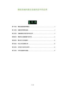 稀疏自編碼器在金融風控中的應用