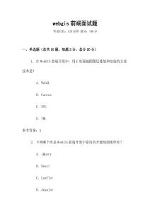 webgis前端面試題
