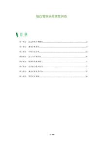 腦血管病頭暈康復訓練