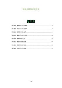 神經(jīng)炎預(yù)后評估方法