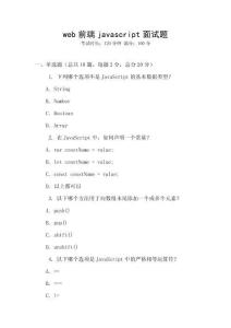 web前端javascript面試題