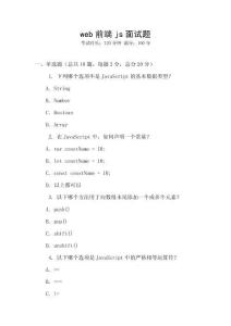 web前端js面試題