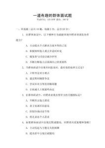 一道有趣的群體面試題