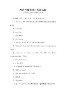 萬(wàn)興科技前端開發(fā)面試題