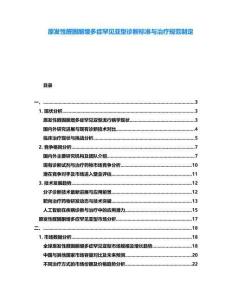 原發(fā)性醛固酮增多癥罕見亞型診斷標(biāo)準(zhǔn)與治療規(guī)范制定