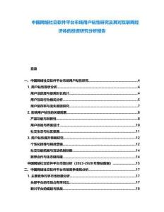 中國網(wǎng)絡(luò)社交軟件平臺市場用戶粘性研究及其對互聯(lián)網(wǎng)經(jīng)濟(jì)體的投資研究分析報告