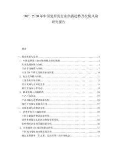 2025-2030年中國復原乳行業供需趨勢及投資風險研究報告
