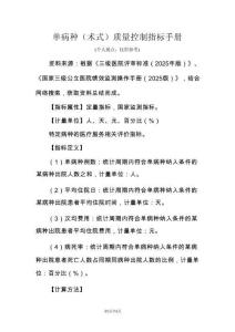 2、單病種（術式）質(zhì)量控制指標手冊