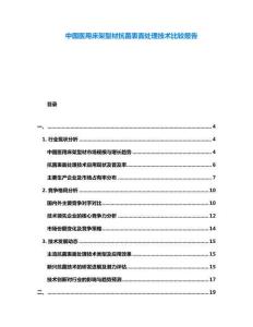 中國醫用床架型材抗菌表面處理技術比較報告