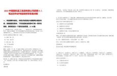 2025中國國機(jī)重工集團(tuán)有限公司招聘9人筆試歷年參考題庫附帶答案詳解