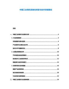 中國工業(yè)母機高端化轉(zhuǎn)型與技術(shù)突破路徑