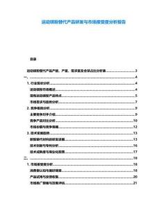 運動鎂粉替代產品研發與市場接受度分析報告
