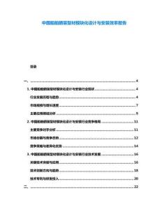 中國船舶舾裝型材模塊化設(shè)計與安裝效率報告