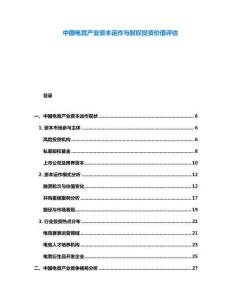 中國電競產(chǎn)業(yè)資本運(yùn)作與股權(quán)投資價(jià)值評估