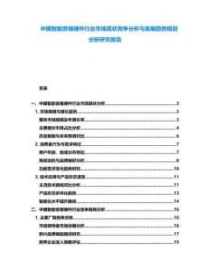 中國智能音箱硬件行業(yè)市場現狀競爭分析與發(fā)展趨勢規(guī)劃分析研究報告