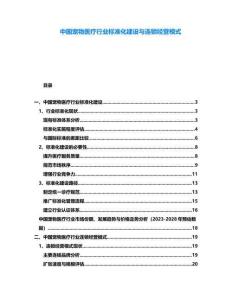 中國寵物醫(yī)療行業(yè)標準化建設與連鎖經營模式