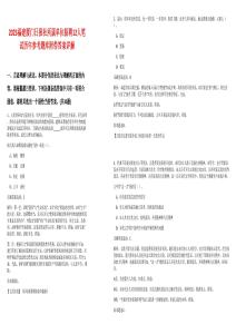 2025福建廈門日報社所屬單位招聘12人筆試歷年參考題庫附帶答案詳解