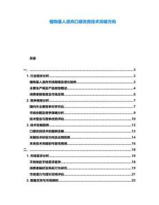 植物基人造肉口感改良技術(shù)突破方向