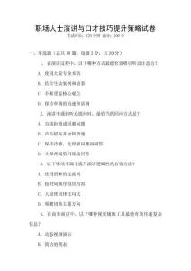 職場人士演講與口才技巧提升策略試卷