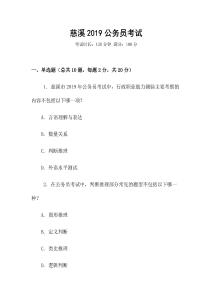 慈溪2019公务员考试