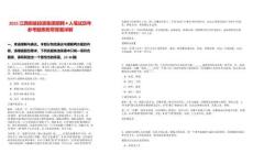 2025江西炬能投資集團(tuán)招聘4人筆試歷年參考題庫附帶答案詳解