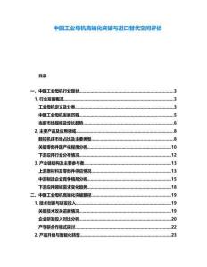 中國工業(yè)母機高端化突破與進口替代空間評估