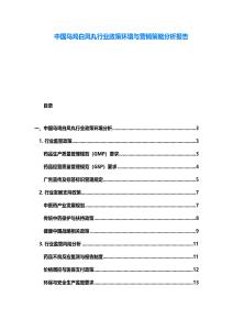 中國烏雞白鳳丸行業政策環境與營銷策略分析報告
