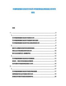 中國陶瓷釉料添加劑市場藝術陶瓷領域應用拓展分析研究報告