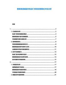 整裝渠道崛起對免漆門傳統經銷模式沖擊分析