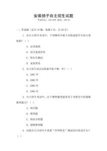 安徽揚子自主招生試題