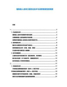 植物基人造肉口感優(yōu)化技術(shù)與消費者接受度調(diào)查