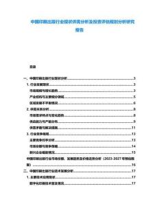 中國印刷出版行業現狀供需分析及投資評估規劃分析研究報告