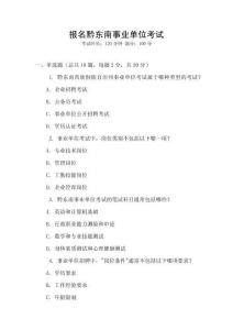 報(bào)名黔東南事業(yè)單位考試