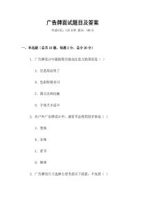 廣告牌面試題目及答案