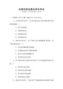 拄著拐參加事業(yè)單位考試
